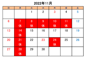 平塚のトリミングサロンCaline（カリン）の営業時間と営業休業日2022年11月分