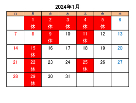 平塚のトリミングサロンCaline（カリン）の営業時間と営業休業日2024年1月分