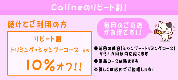 caline（カリン）